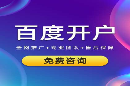 解析百度推广公司：如何实现广告的高转化率